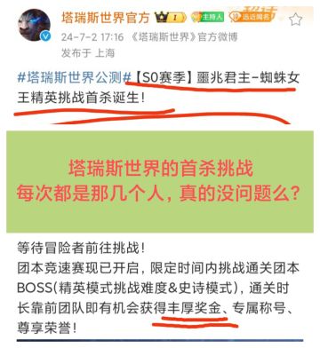 啊❓塔瑞斯世界的BOSS首杀被人承包了❓❗