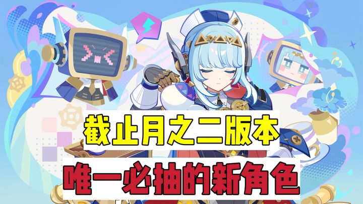 原神:平民玩家,挪德卡莱必抽角色!截图
