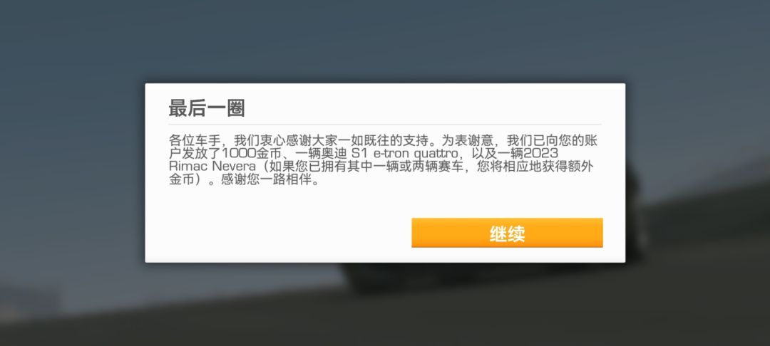 这一圈真是漫长,我们下个赛道再见 3
