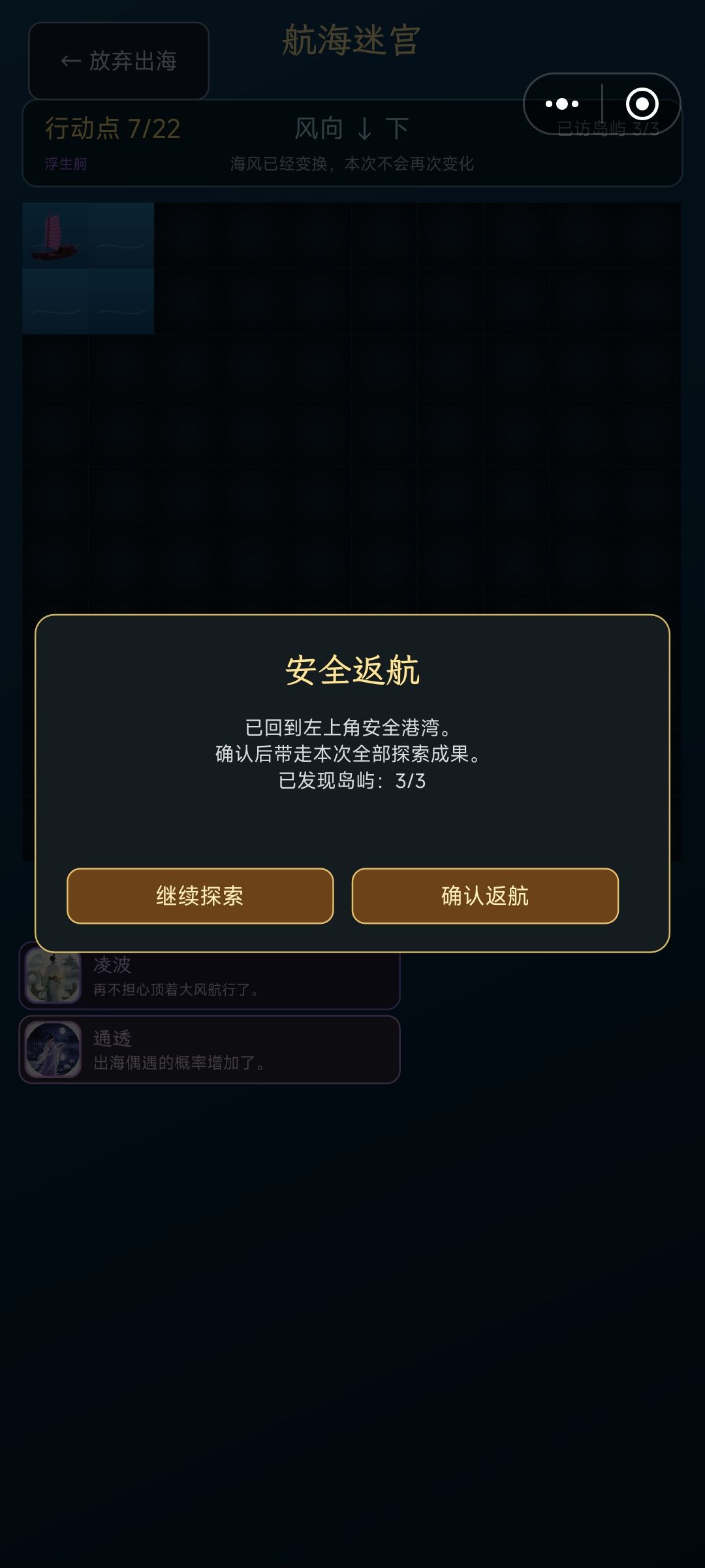 萌新攻略•航海篇•初级迷宫 11