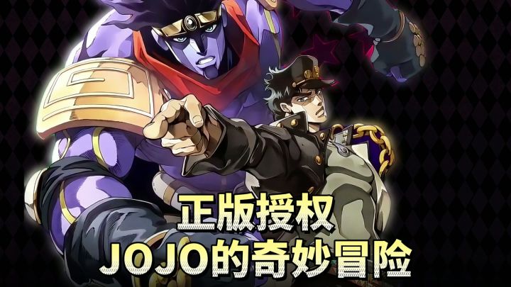 【TapTap年度游戏大赏】正版授权+国内首发→JOJO的奇妙冒险来啦截图