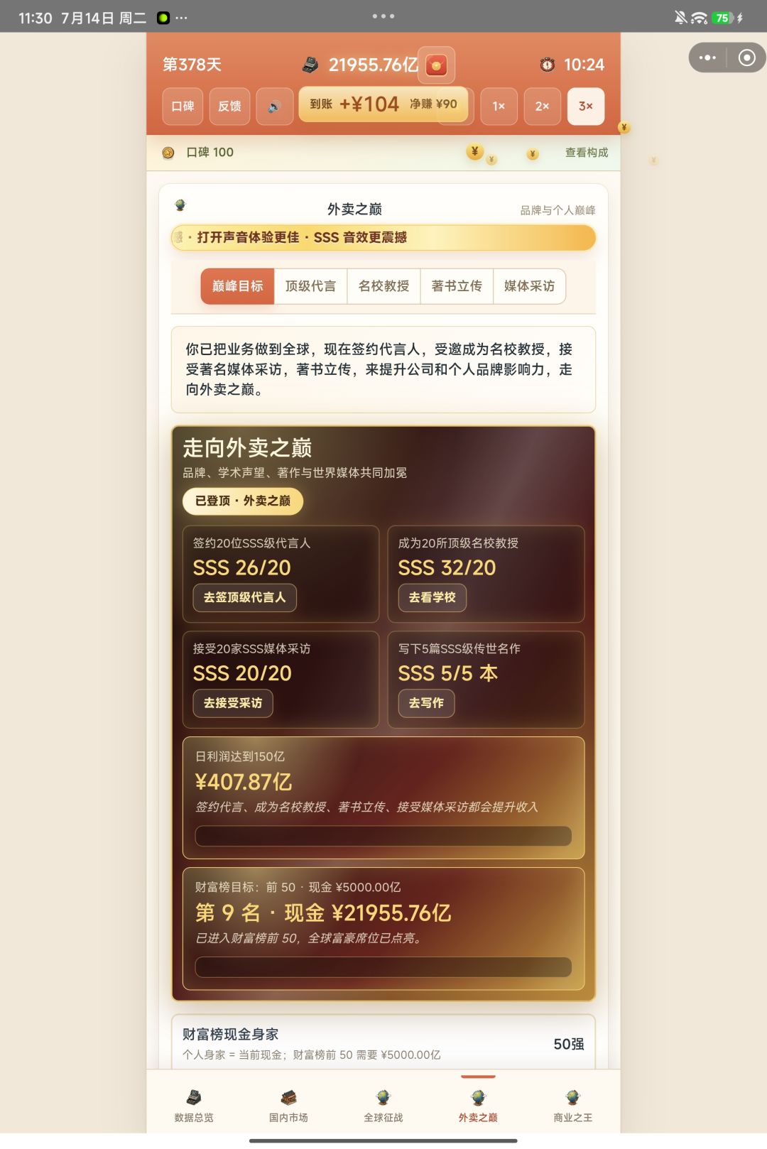 成功拿下 1