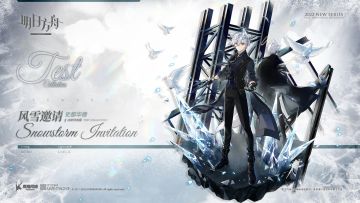 【活动奖励服饰】忒斯特收藏系列-风雪邀请-史都华德