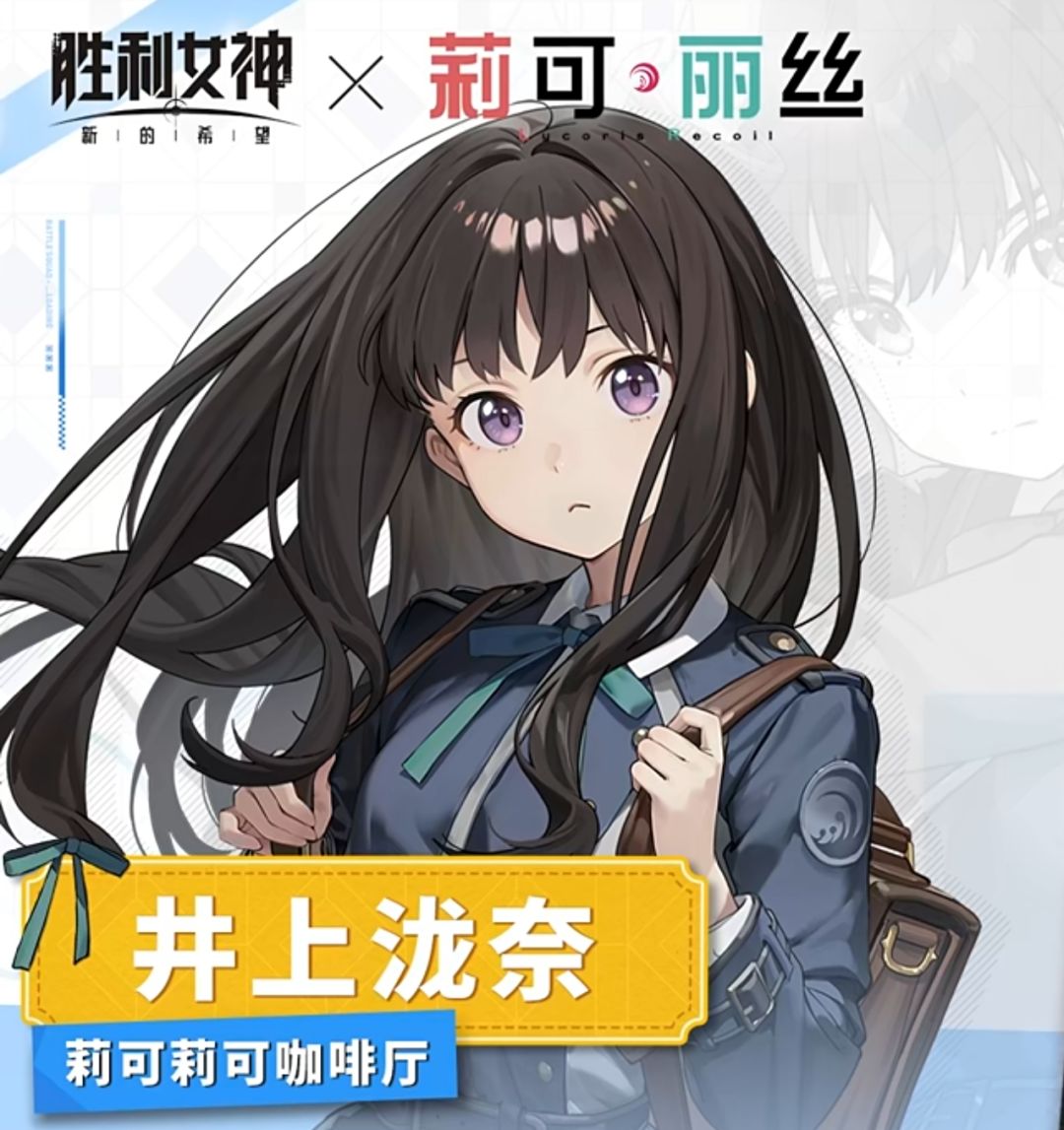 Nikke战术狙击辅助,联动泷奈要登场了 1