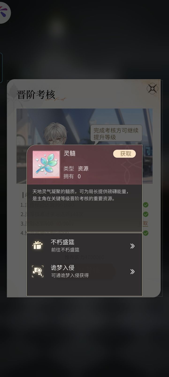 各位大佬们灵髓怎么获取#发现好游戏 #游戏日常截图