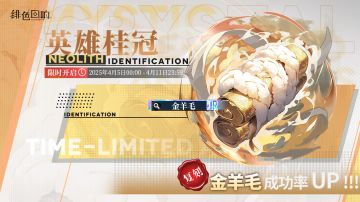 「金羊毛」古物鉴定限时返场！