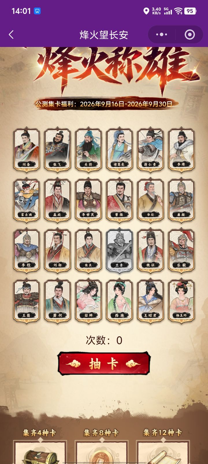 换卡,卫青换所有截图