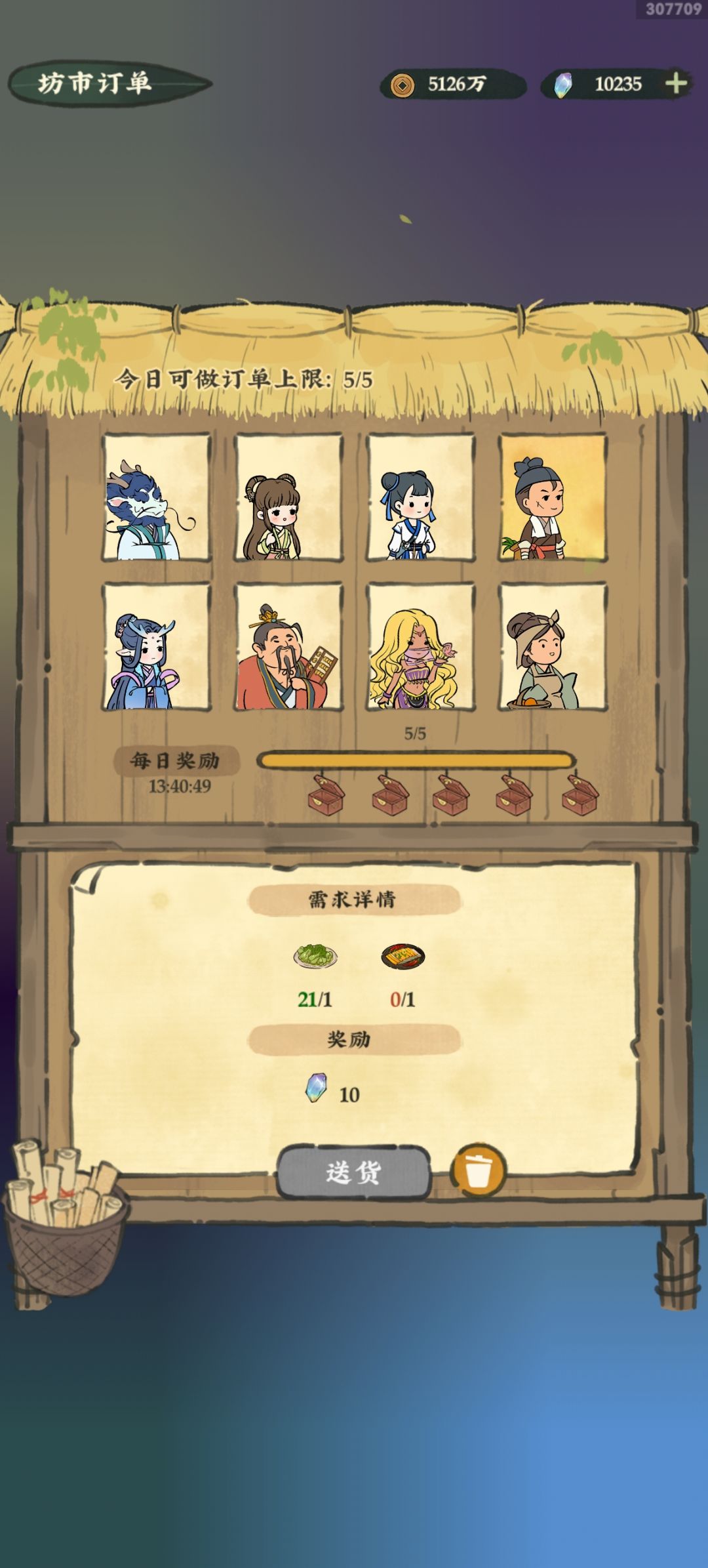 订单不会每日刷新了? 2