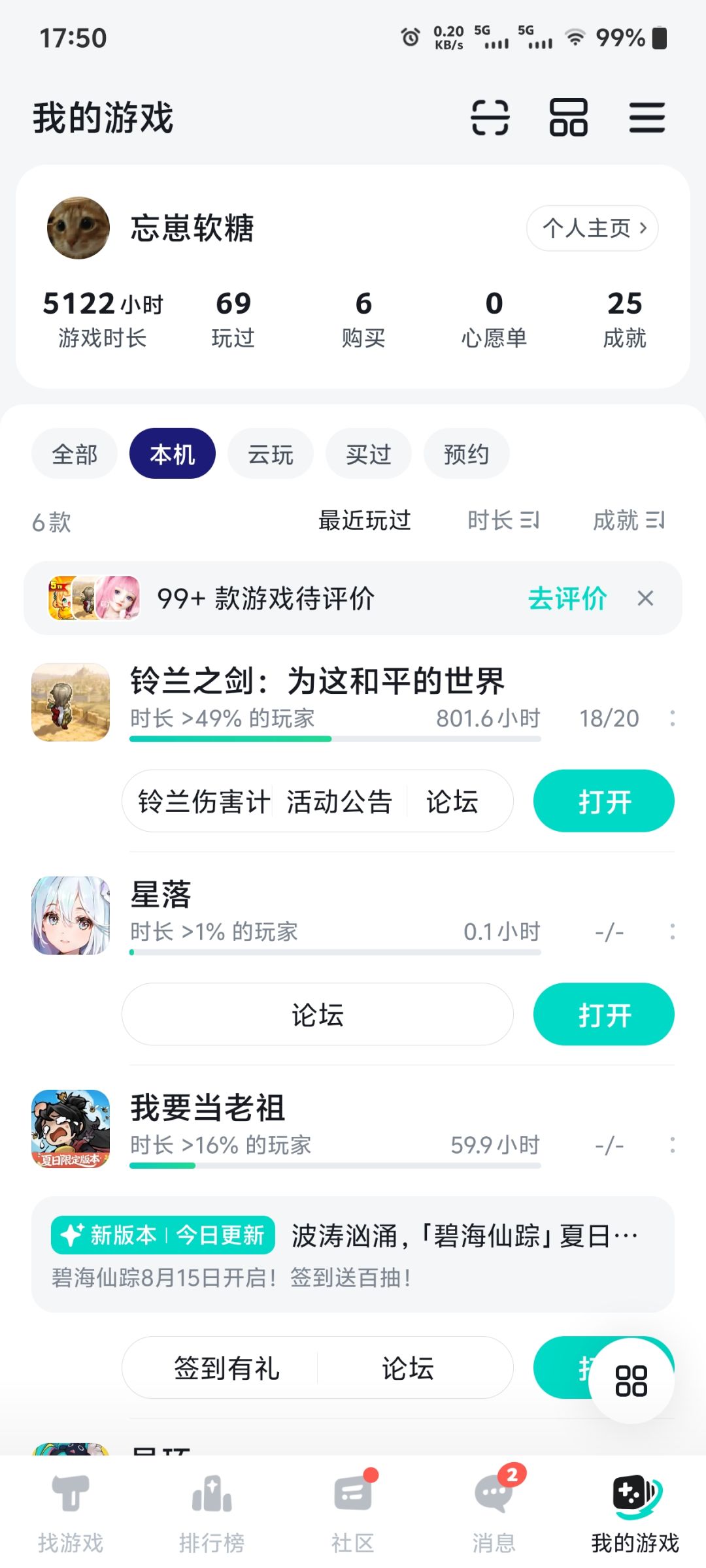 各位大佬一共玩了多少时间? 1