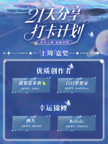 21天计划丨上周嘉奖名单公示