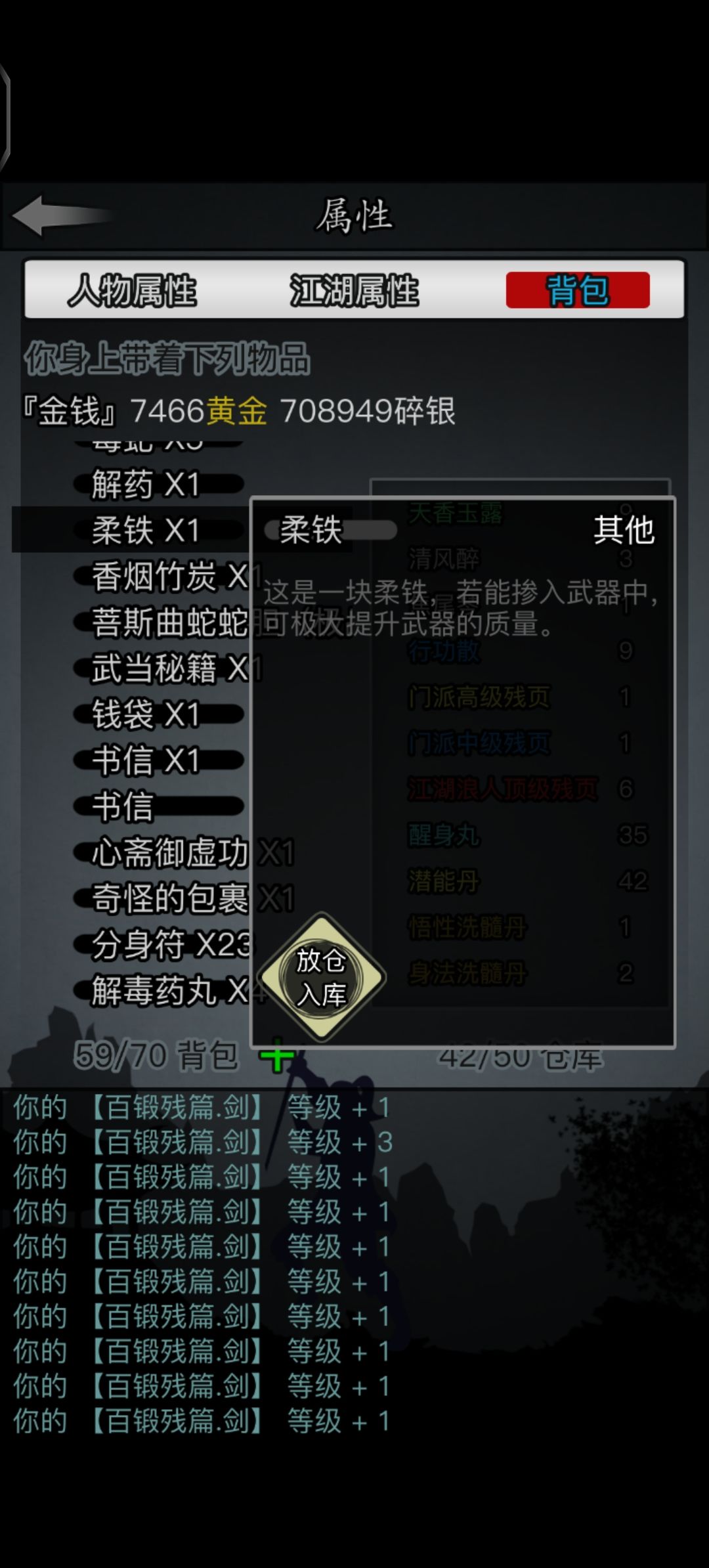 材料打造神兵的时候能把柔铁放进去吗截图