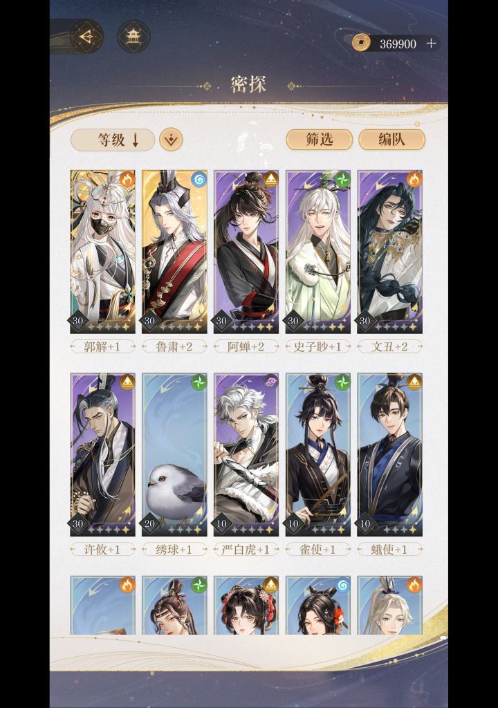 是不是废了。。。#如鸢 #如鸢攻略截图
