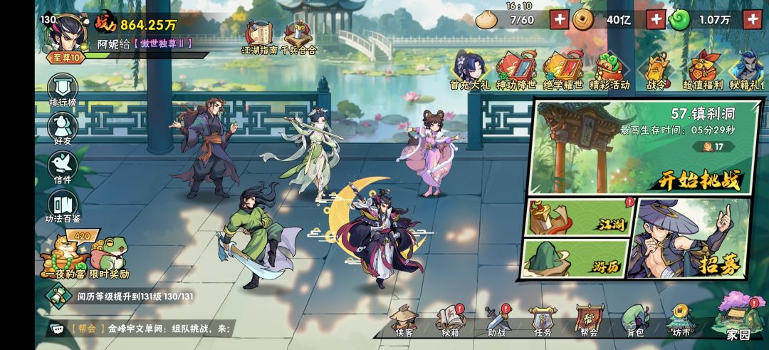 通关阵容截图
