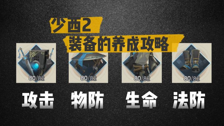 什么？装备养成强化你还不会？这个视频解决你的烦恼 少年西游记2截图