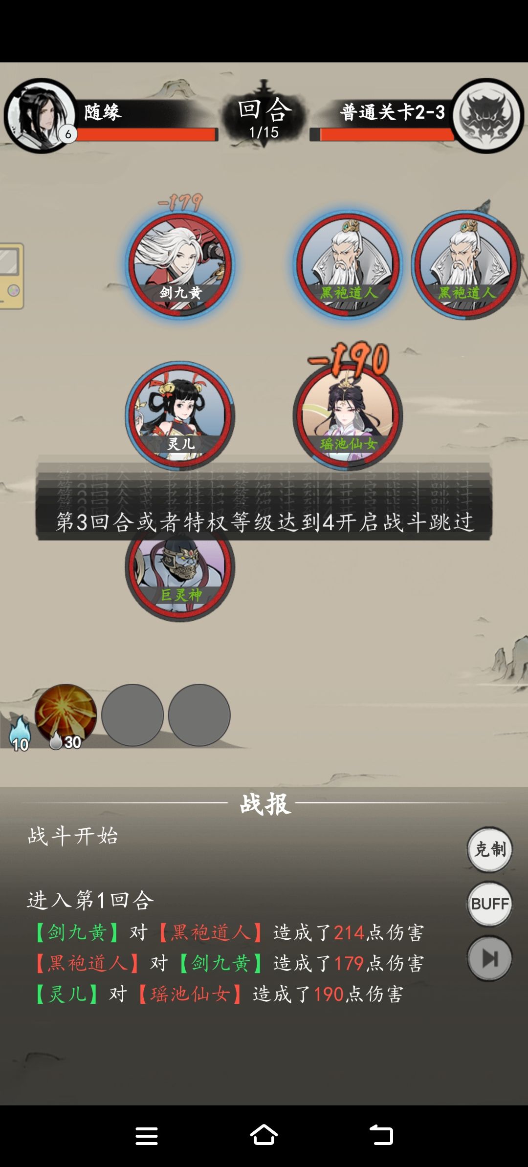 屠龙仙缘 2