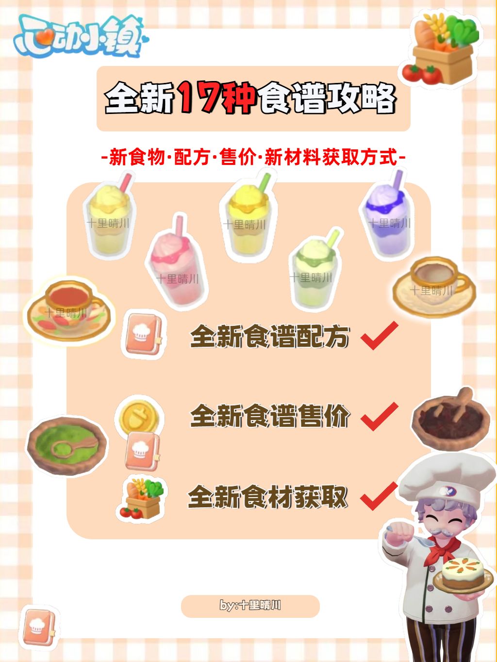 全新等级的新食物攻略分享~ 1