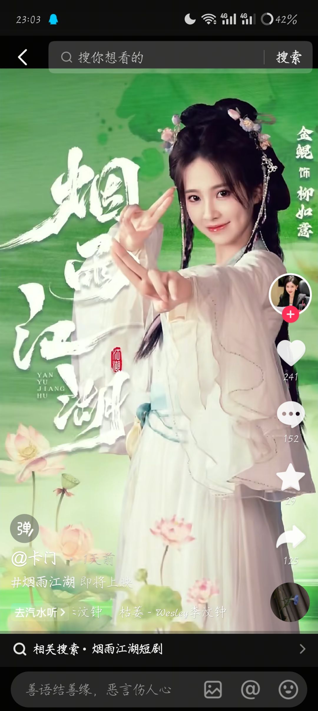 烟雨江湖短剧演员阵容 2