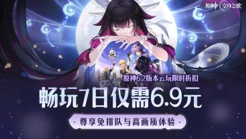 云玩周卡限时折扣开启，每日价格不到1元