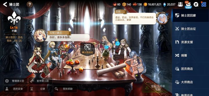 公会不散招人截图