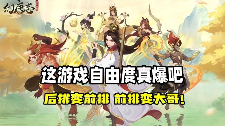 可能会火?回合制卡牌新游《幻唐志:洪荒现世》,策略性拉满了!截图