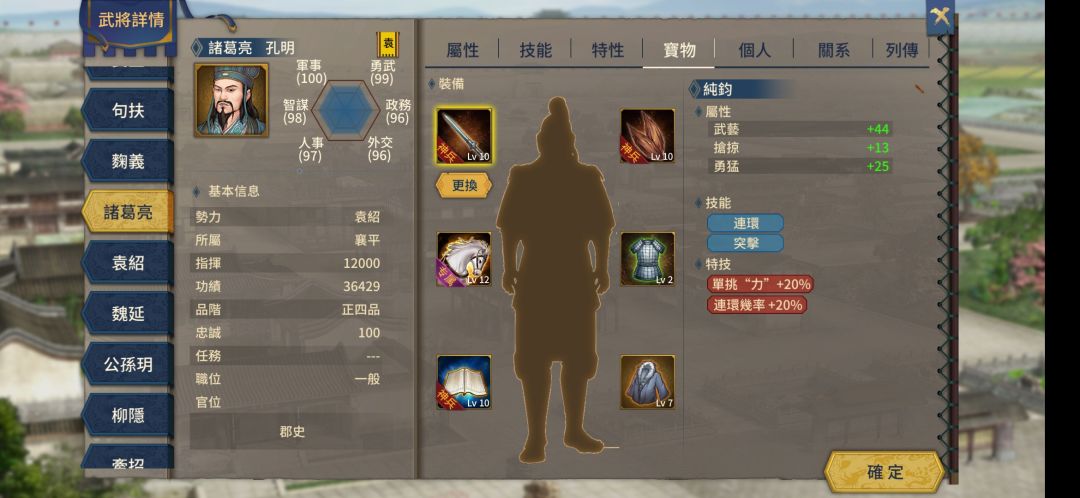 诸葛武侯!真!武!候 5