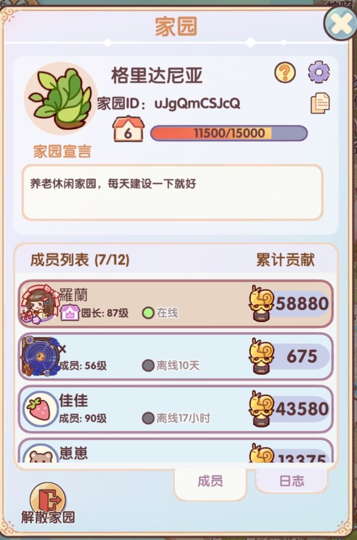 家园招人截图
