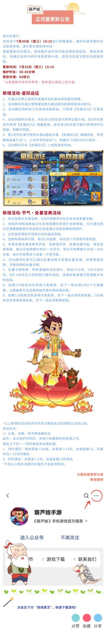 《葫芦娃》7月30日正式服版本更新公告【修正版】