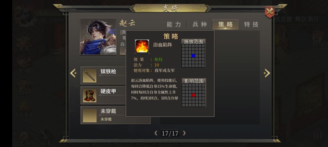 三吕新武将赵云技能特性 3