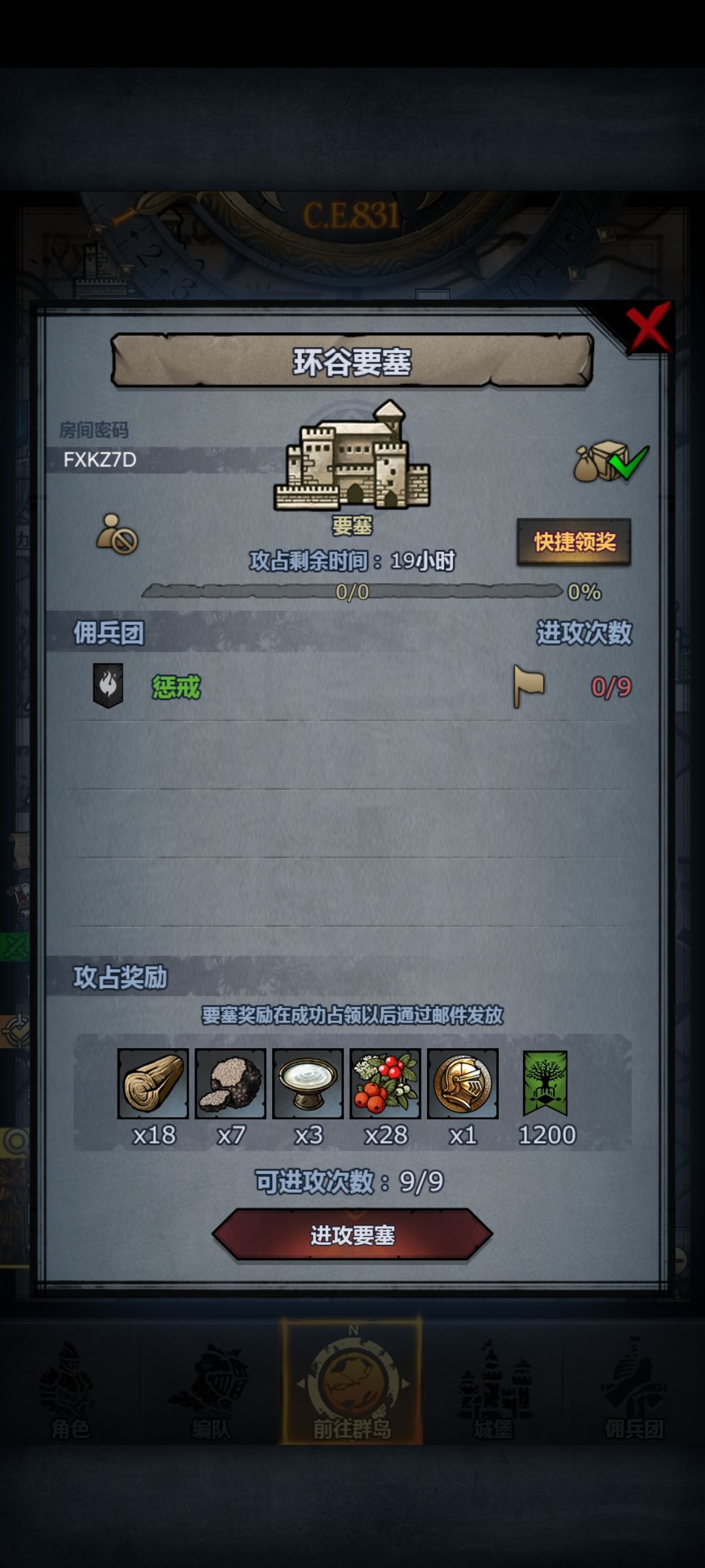 环谷 晚上收 1