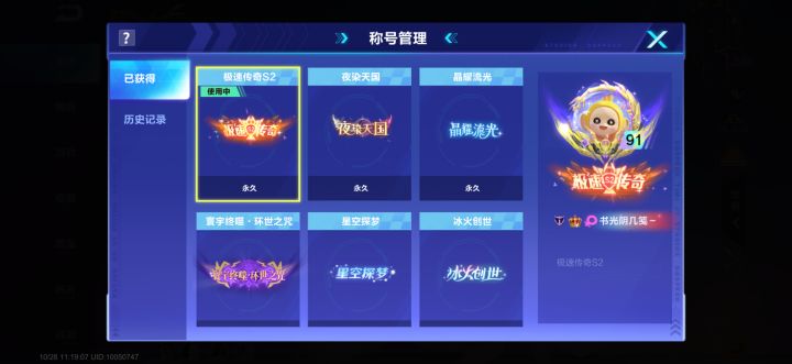 增加称号系统截图