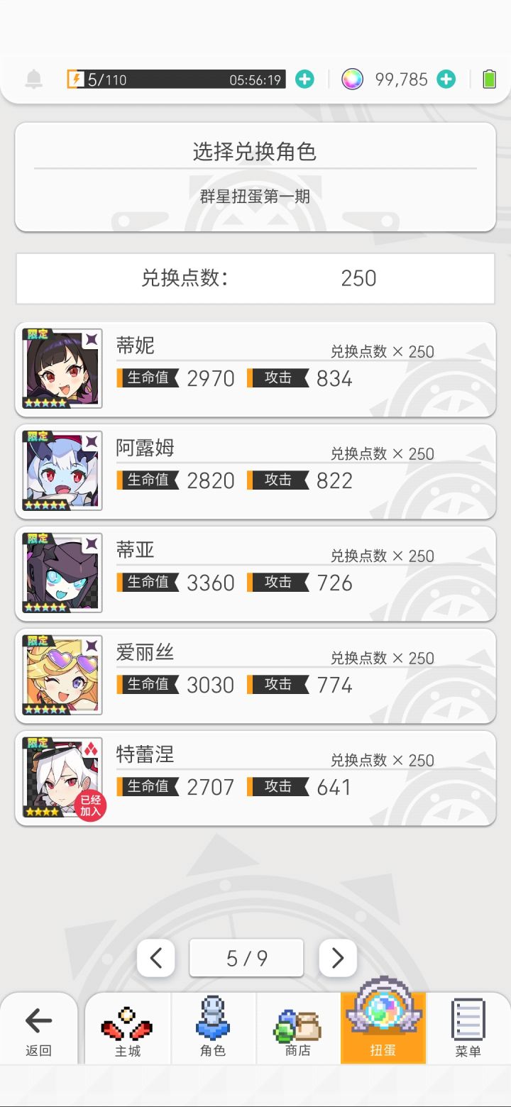 群星，选那个好？截图