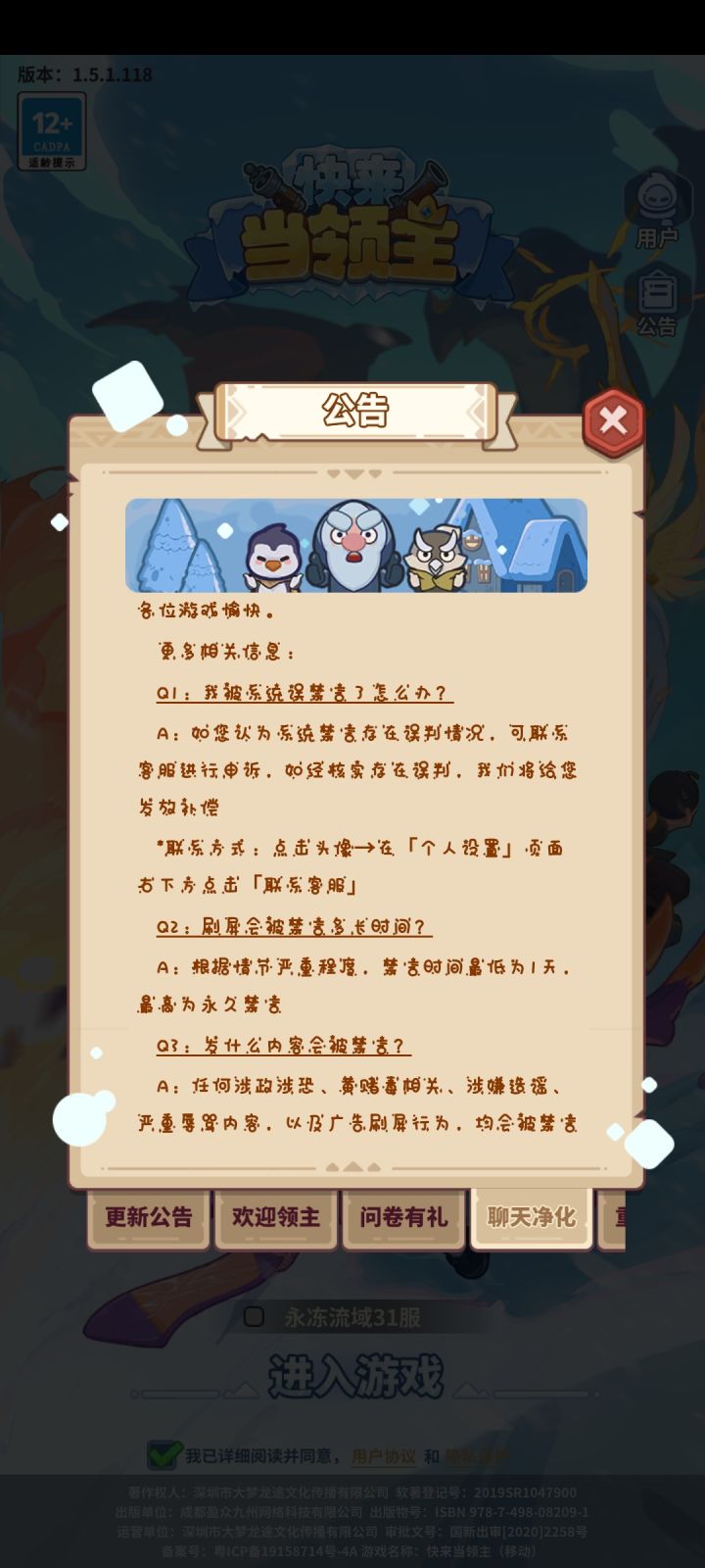 第一次被禁言,直接永久禁言截图