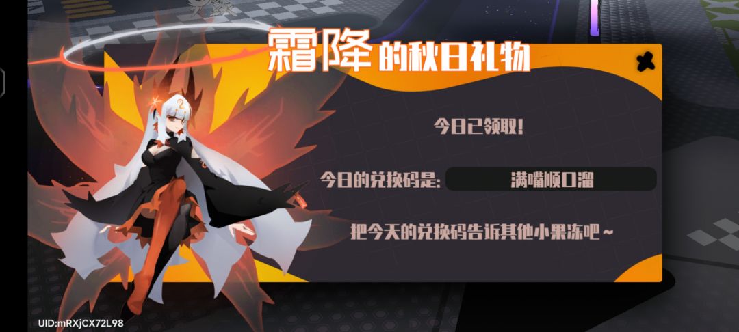 12.6霜降兑换码 2