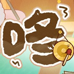 可以…给我投票咩！