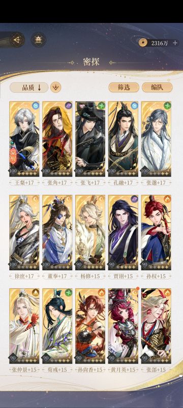 代号鸢新手密探养成推荐