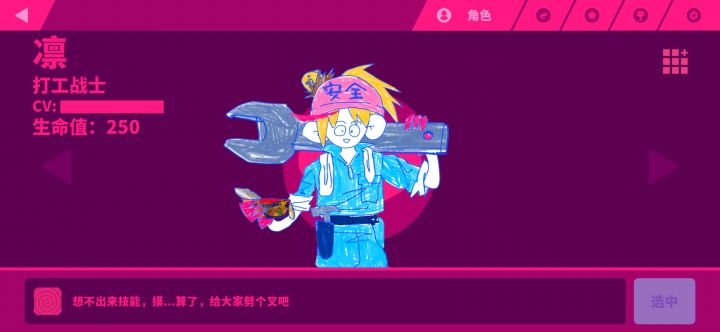 这个是什么技能截图