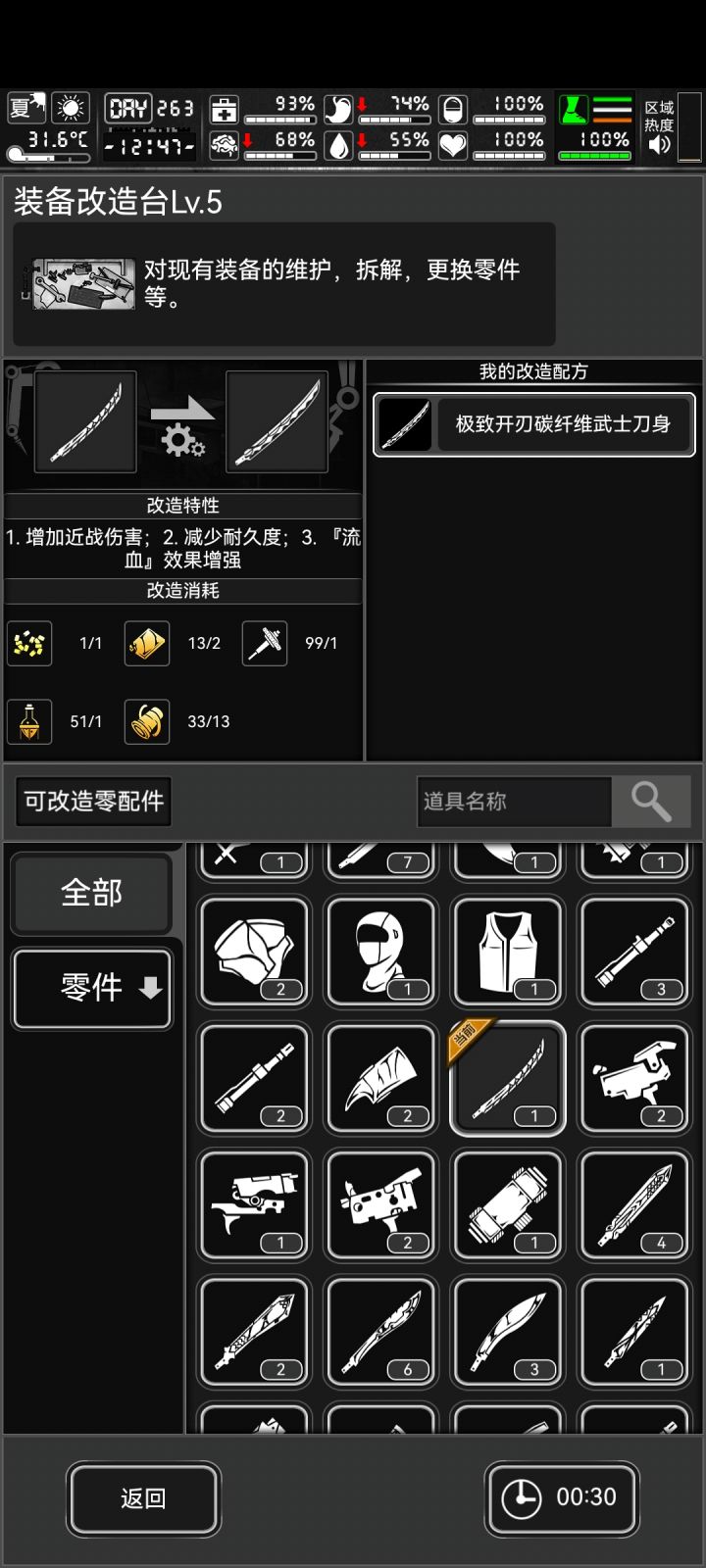 第263天，我在新城捡破烂截图
