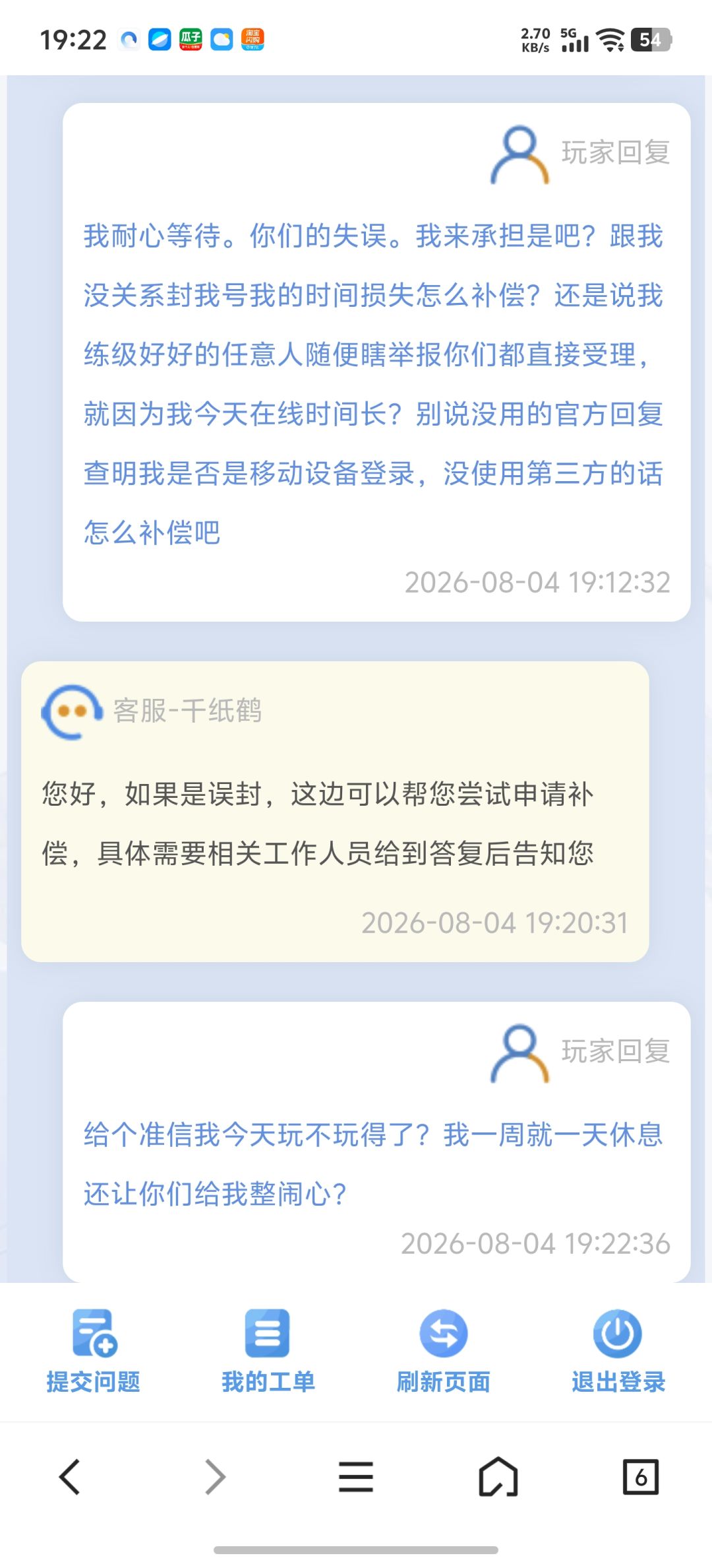 无理由封移动端账号搞什么鸟飞机 1