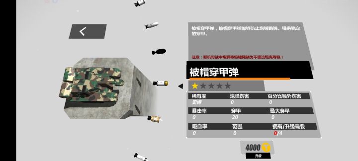 新获得了两个炮弹截图