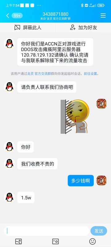 4月7日服务器被攻击公告