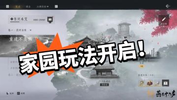 燕云：重建不羡仙！可种菜啦