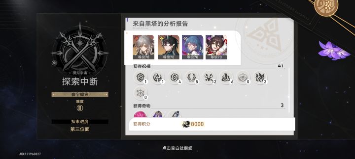 这咋打,选的毁灭,这虫子伤害太高了截图