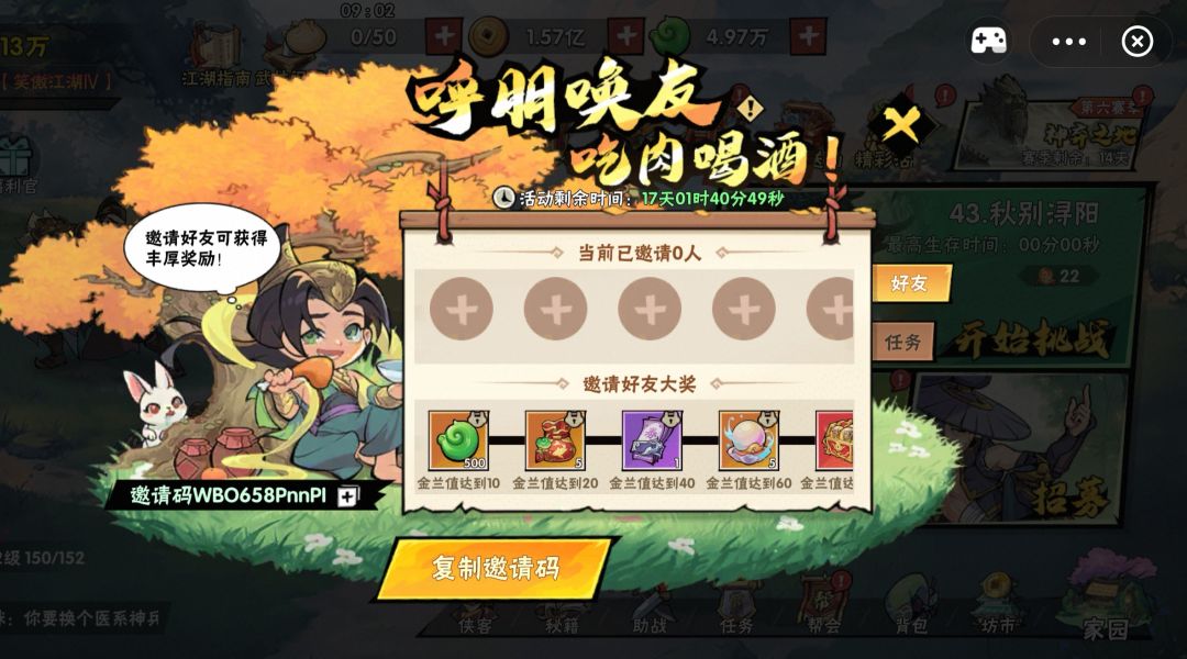 呼朋唤友有好礼! 1