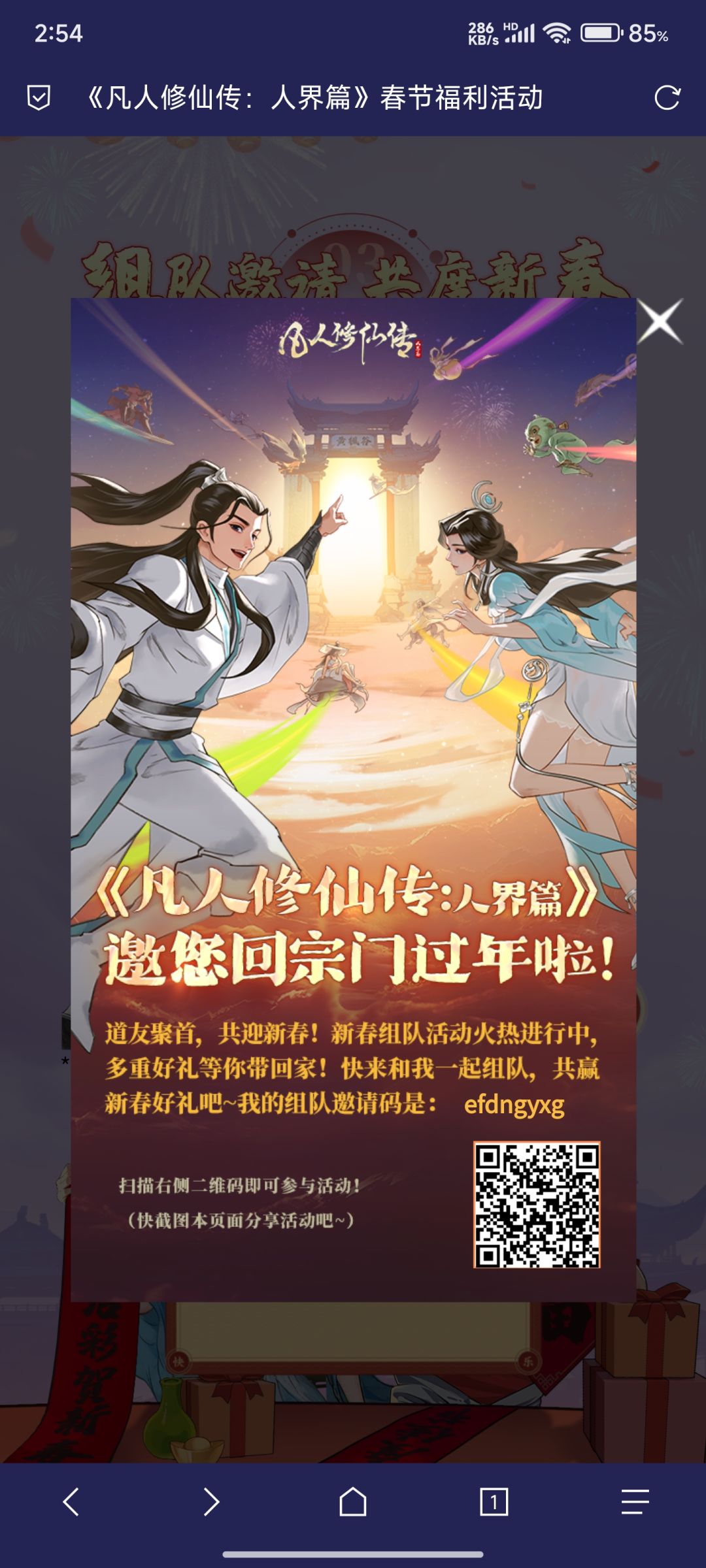 天机阁福缘活动组队 1