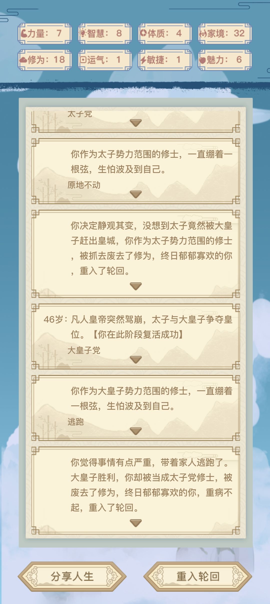 凡人的太子夺嫡 2