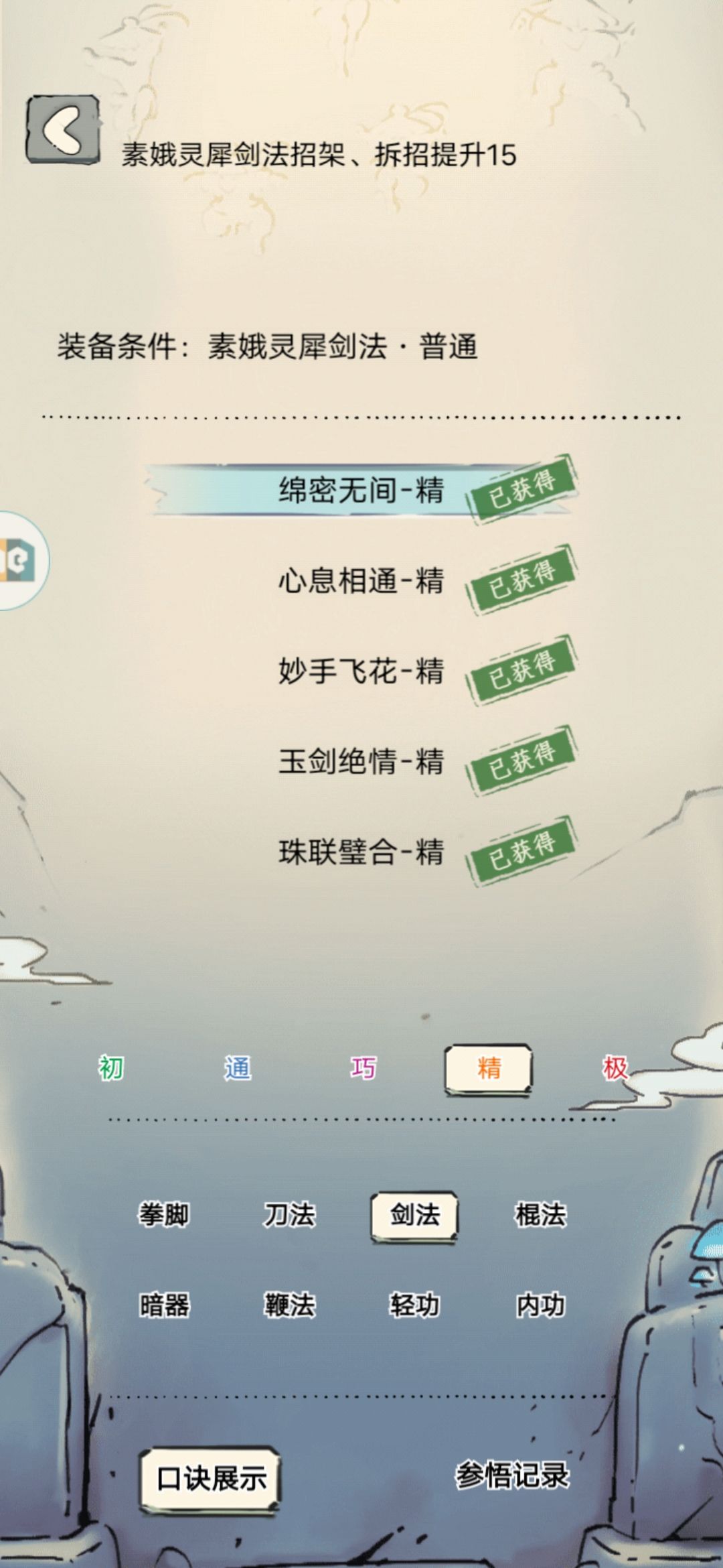 领悟 2