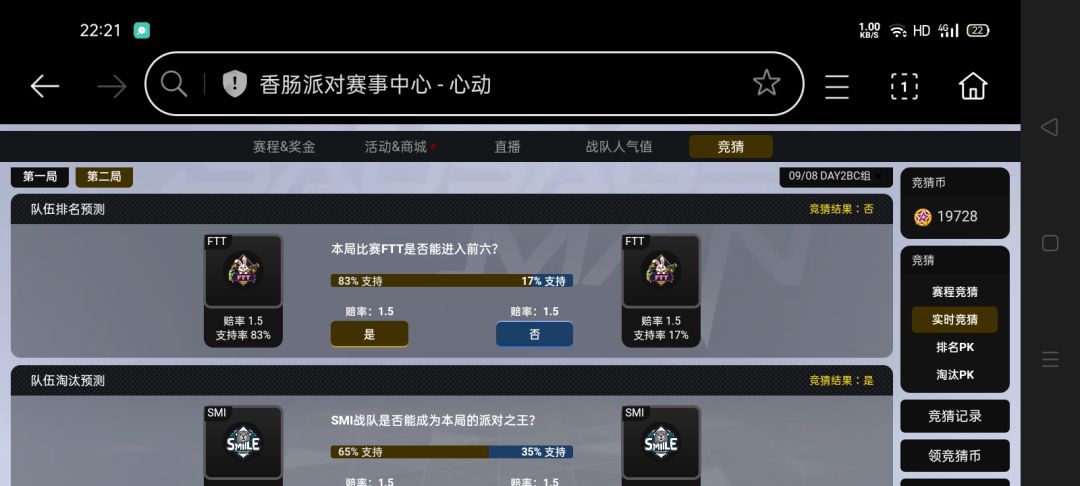 赛事中心竞猜的前六是苟分那种吗? 3
