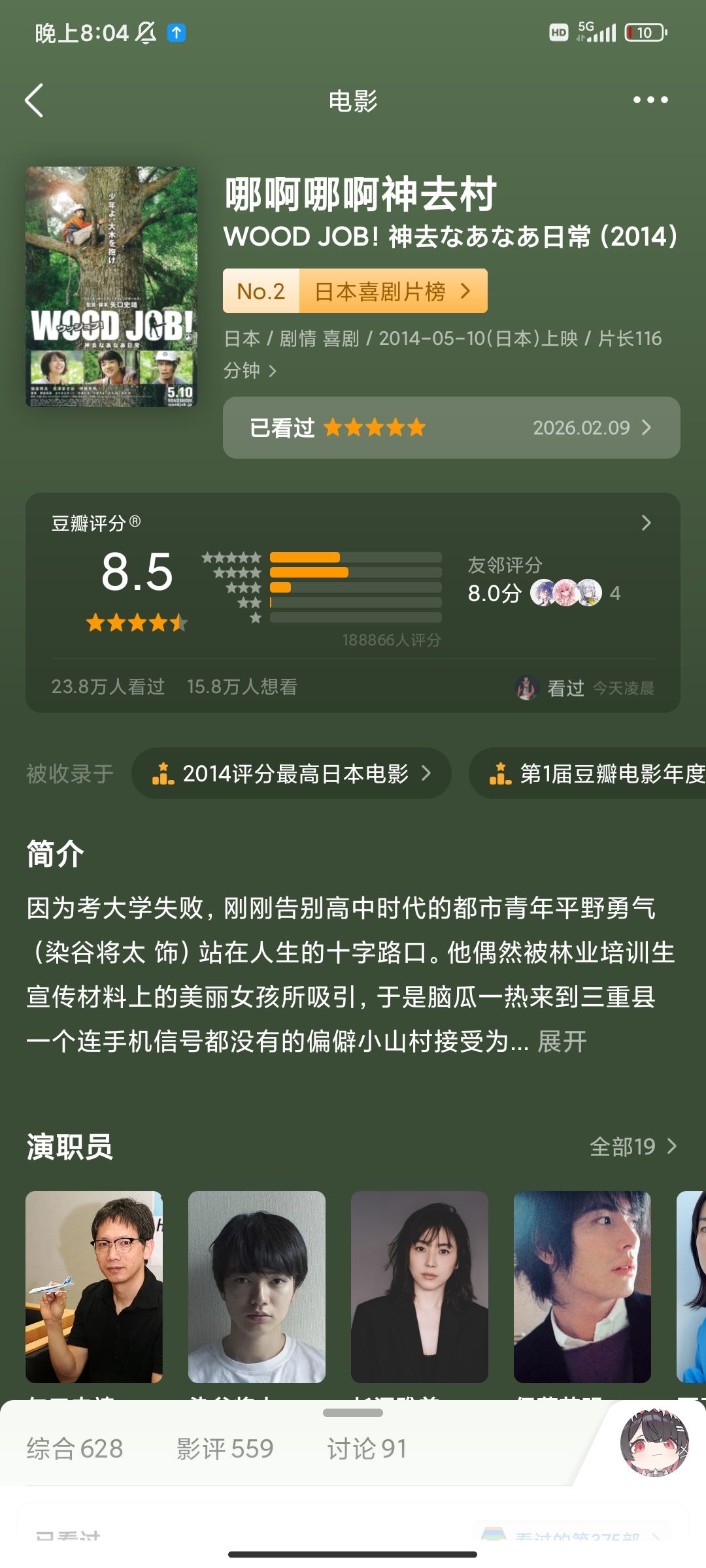 佳片推荐：《哪啊哪啊神去村》 2