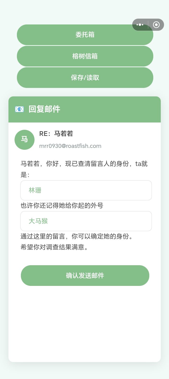 榕树信箱1-6答案 2