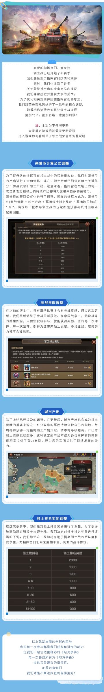 更新公告 | 领土战荣誉币产出调整说明